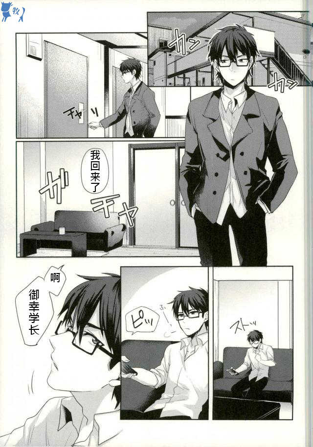 [Dig Dug (kurocastle)] Yoi Yume o (Ace of Diamond) [Chinese] - Page 2