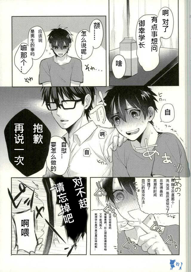 [Dig Dug (kurocastle)] Yoi Yume o (Ace of Diamond) [Chinese] - Page 4