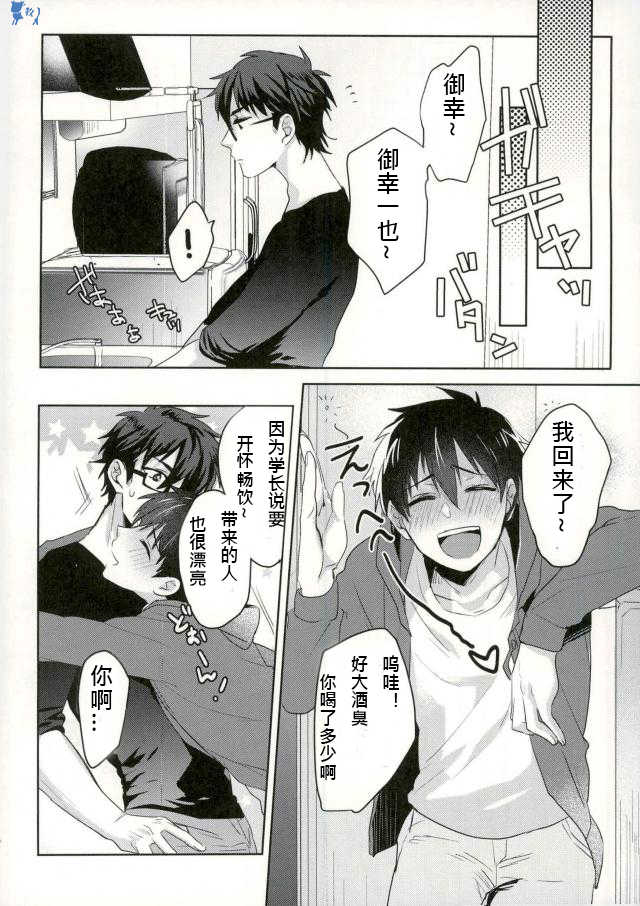 [Dig Dug (kurocastle)] Yoi Yume o (Ace of Diamond) [Chinese] - Page 15