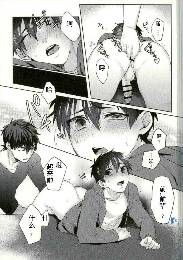 [Dig Dug (kurocastle)] Yoi Yume o (Ace of Diamond) [Chinese] - Page 22