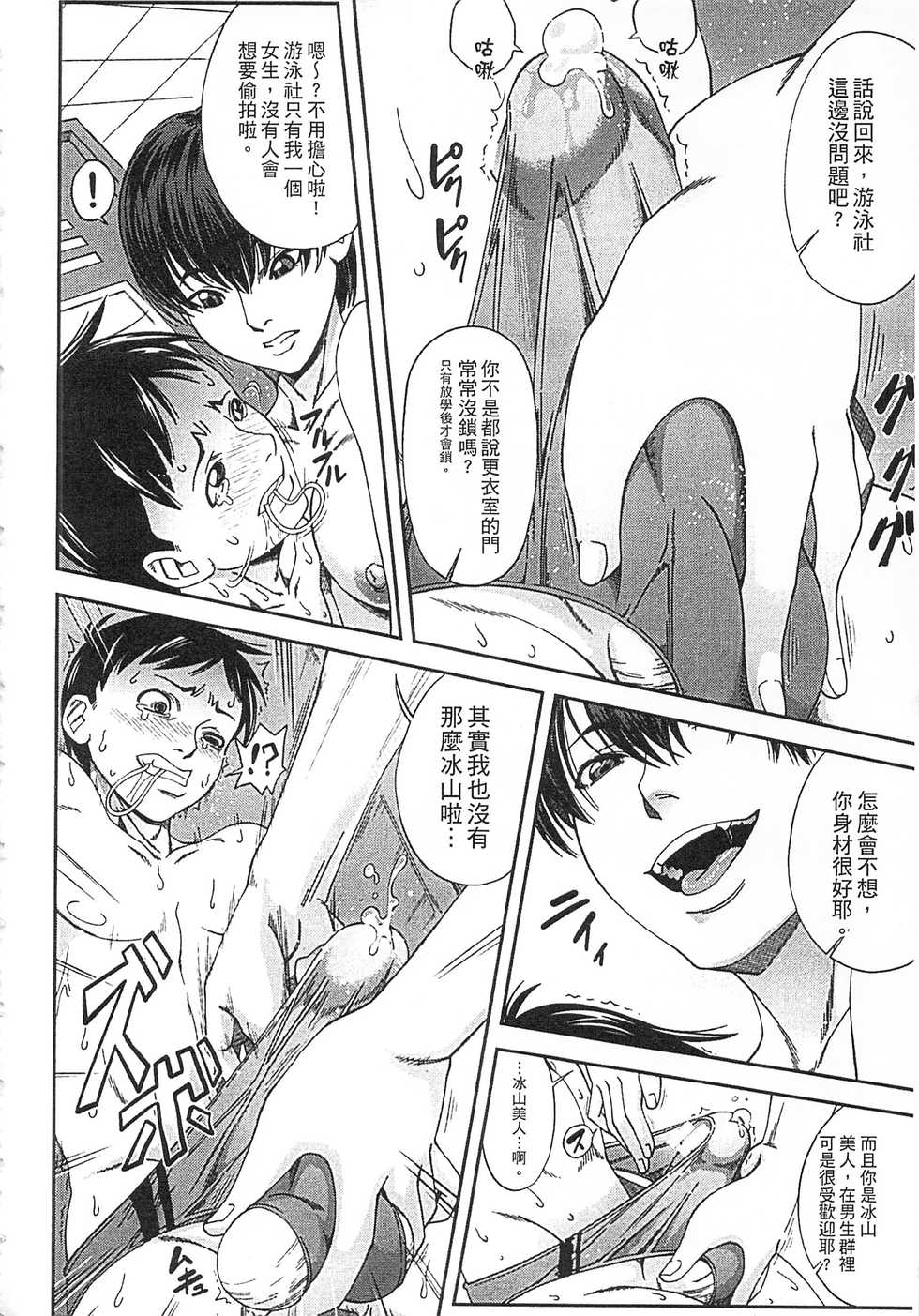 [Ikumo Taisuke] Watashi ga Toriko ni Natte Yaru | 我要將你占為己有 [Chinese] - Page 18