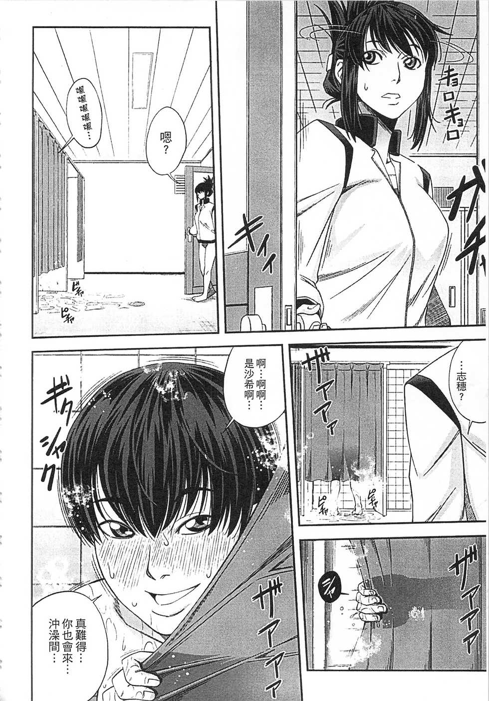 [Ikumo Taisuke] Watashi ga Toriko ni Natte Yaru | 我要將你占為己有 [Chinese] - Page 36