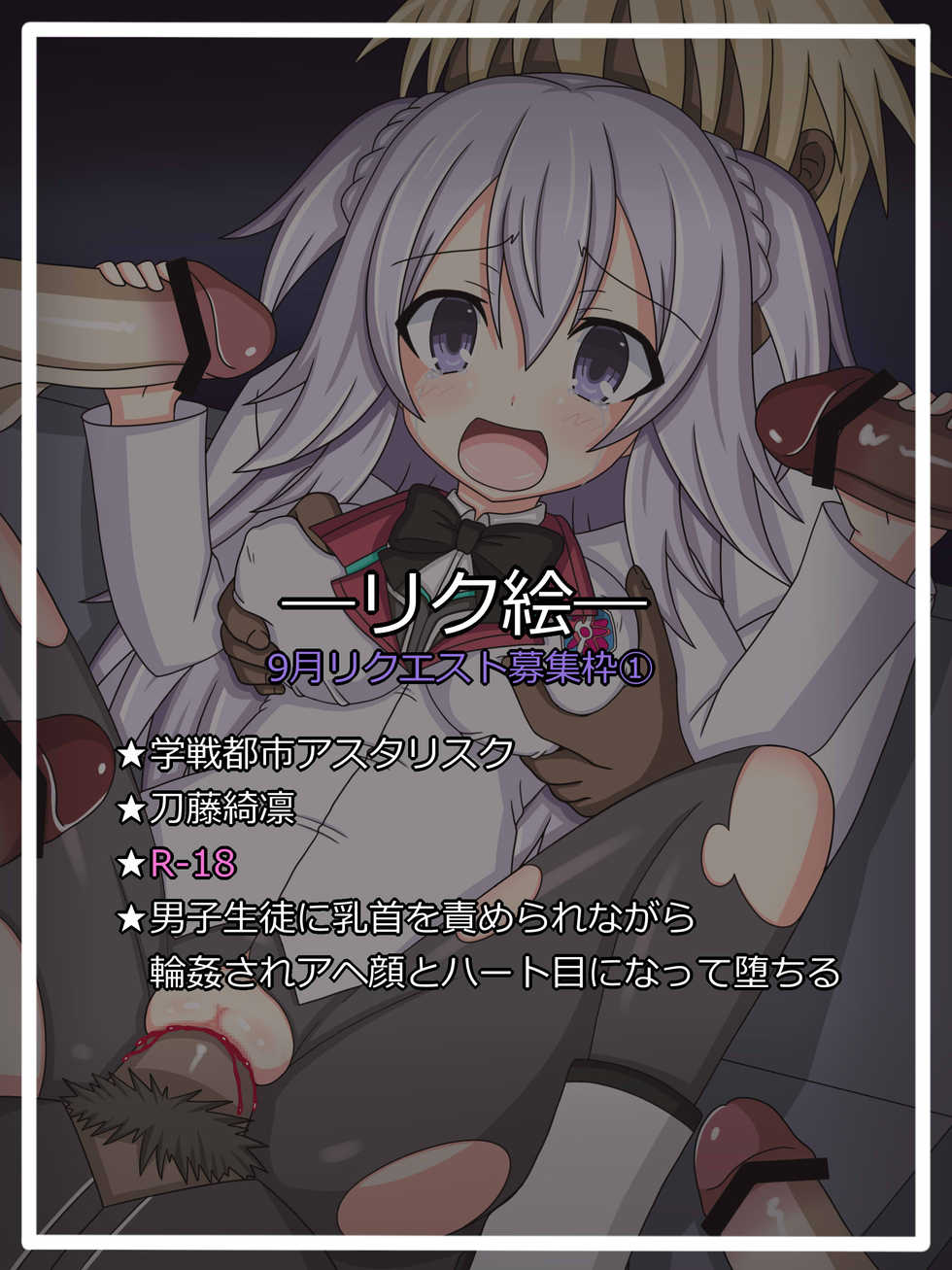 [Tyagama] "Oreta Yaiba" Toudou Kirin (Gakusen Toshi Asterisk) - Page 1