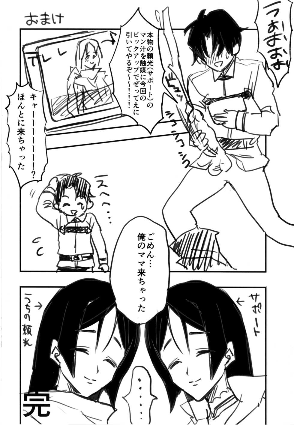 [Chimple Hotters (Chimple Hotter)] +SAPPORT no Raikou Mama to NTR Ecchi (Fate/Grand Order) [Digital] - Page 24