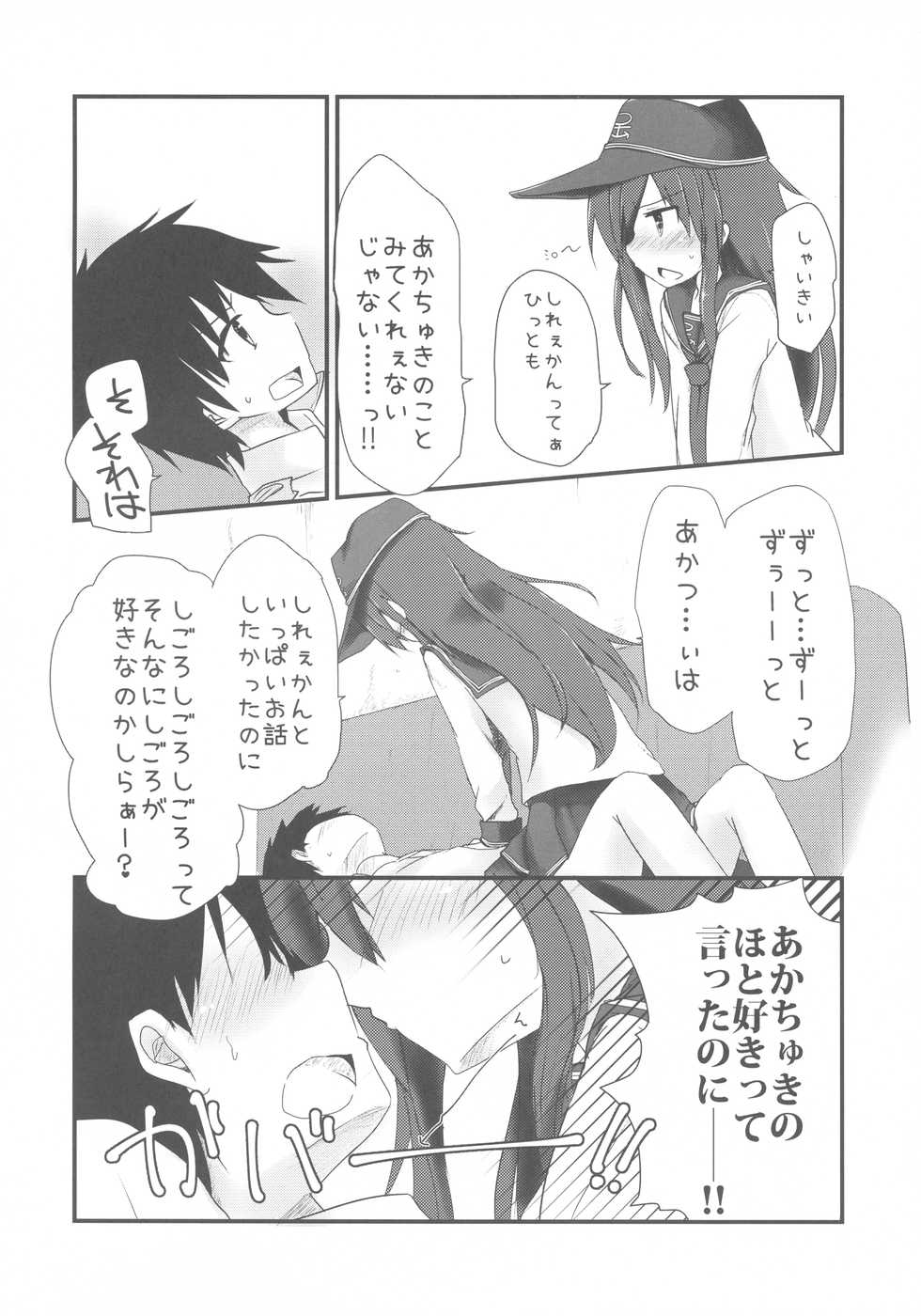 (C92) [Alsiel (Yuu)] Akatsuki to Amai Amai Koi no Aji (Kantai Collection -KanColle-) - Page 7