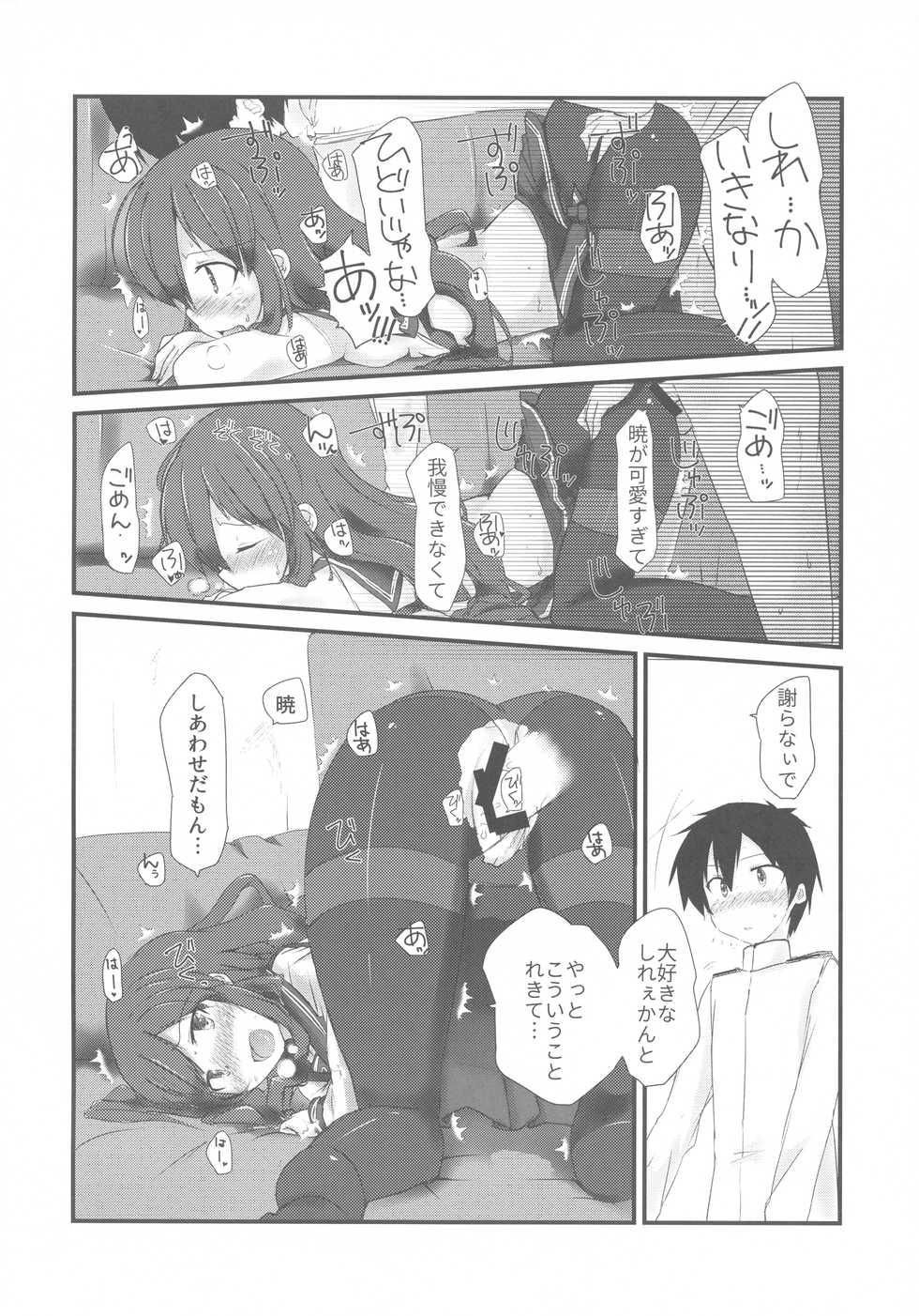 (C92) [Alsiel (Yuu)] Akatsuki to Amai Amai Koi no Aji (Kantai Collection -KanColle-) - Page 15