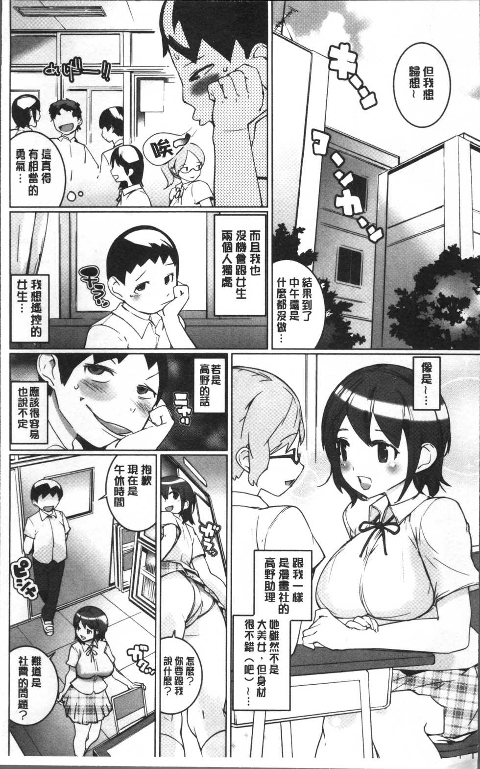 [Igarashi Denma] Oppara - OPPAI Paradise [Chinese] - Page 10