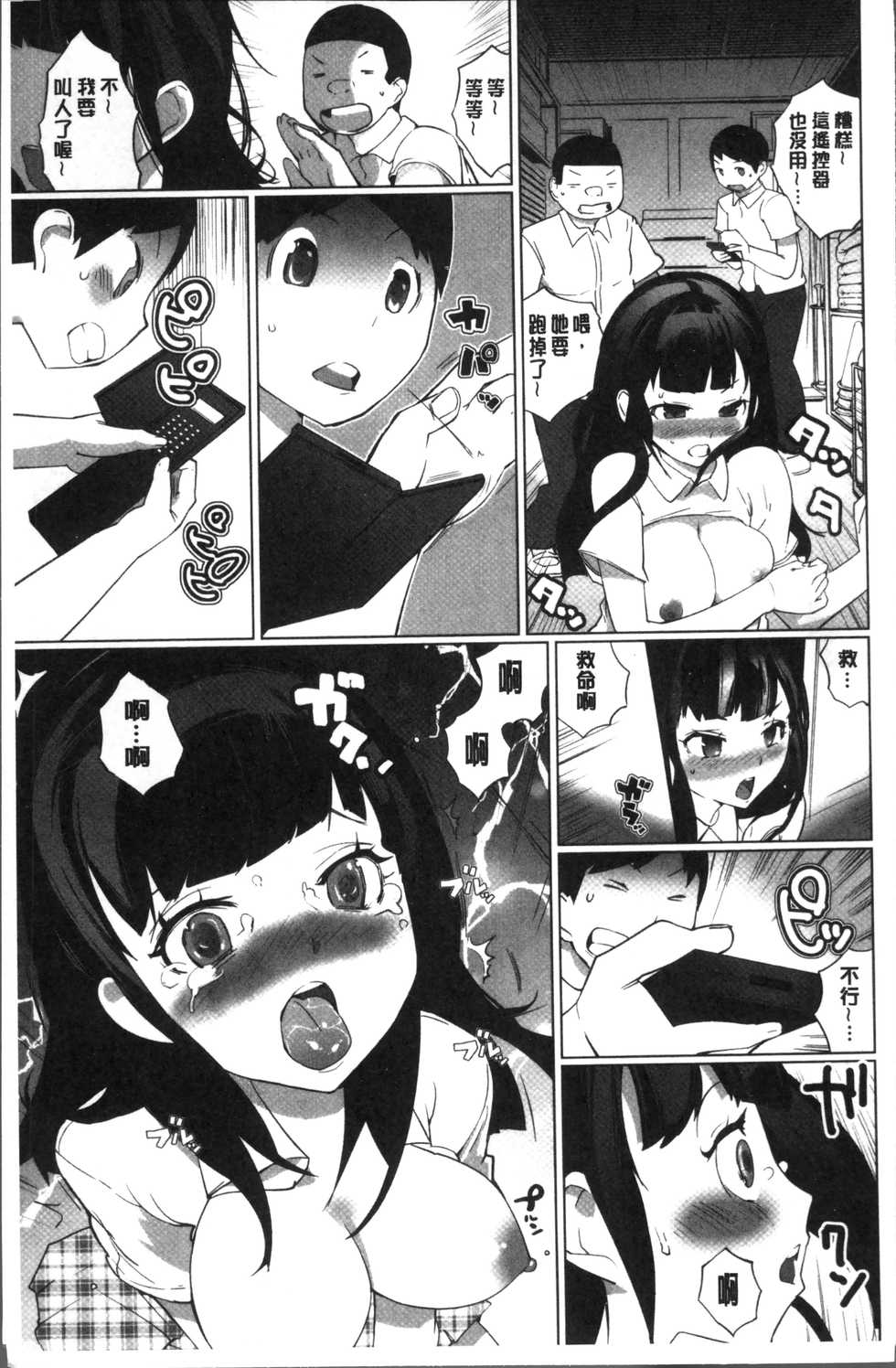 [Igarashi Denma] Oppara - OPPAI Paradise [Chinese] - Page 33