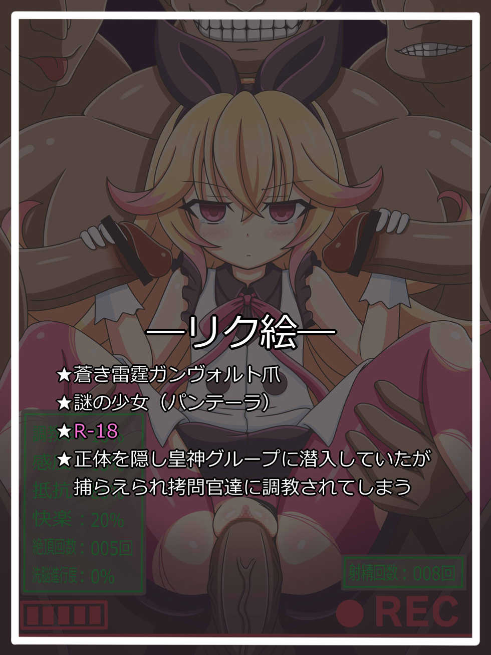 [Tyagama]『信じて送り出した義妹』エデンの巫女・パンテーラ (Azure Striker Gunvolt) - Page 1