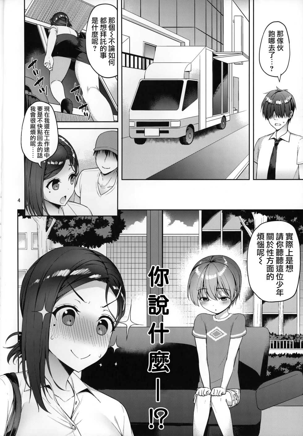 (C92) [Akapenguin (Asahina Hikage)] Tawawa na Kouhai-chan (Getsuyoubi no Tawawa) [Chinese] [兔司姬漢化組] - Page 4