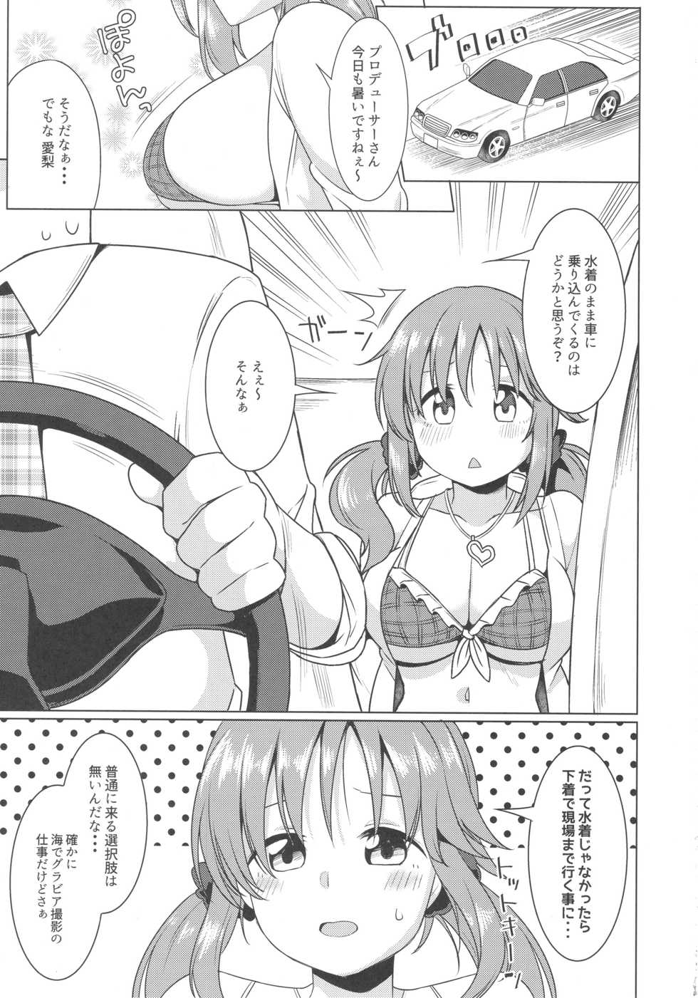 (CT30) [Yomiji Hyakki Yakou (Meido Yomi)] TOTOKI TRANCE (THE IDOLM@STER CINDERELLA GIRLS) - Page 4
