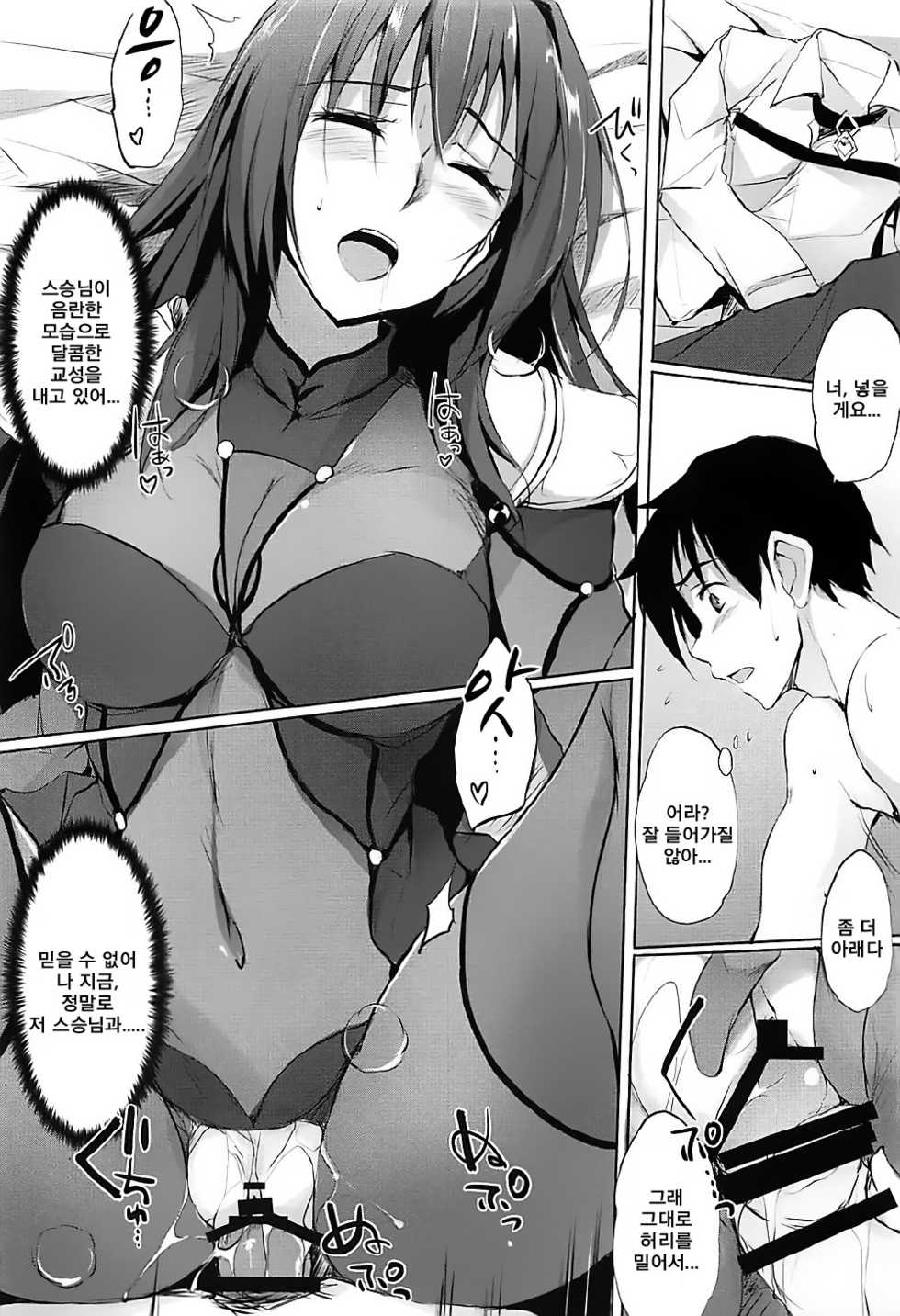 (COMIC1☆12) [TKSpower (Zekkyo)] Shishou wa Midara na Yami no Joou | 스승님은 음란한 어둠의 여왕 (Fate/Grand Order) [Korean] [그림판전사] - Page 15