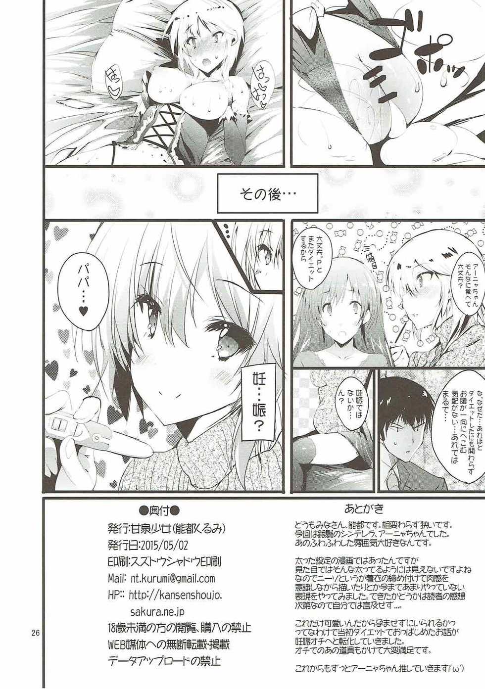 (COMIC1☆9) [Kansen Shoujo (Noto Kurumi)] CINDERELLA DIET (THE IDOLM@STER CINDERELLA GIRLS) - Page 25
