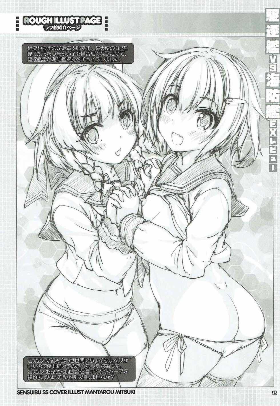 (COMIC1☆12) [Magic Private Eye, korokoro koronP (Mitsuki Mantarou, Fujiwara Warawara)] Kuchikukan vs Kaiboukan EXREVUE (Kantai Collection -KanColle-) - Page 11