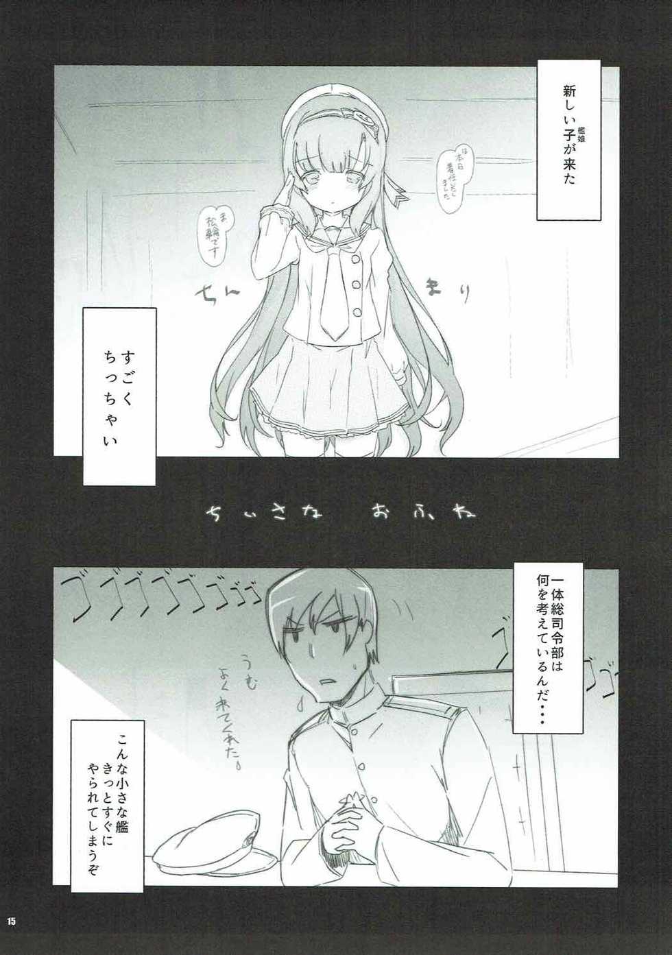 (COMIC1☆12) [Magic Private Eye, korokoro koronP (Mitsuki Mantarou, Fujiwara Warawara)] Kuchikukan vs Kaiboukan EXREVUE (Kantai Collection -KanColle-) - Page 14