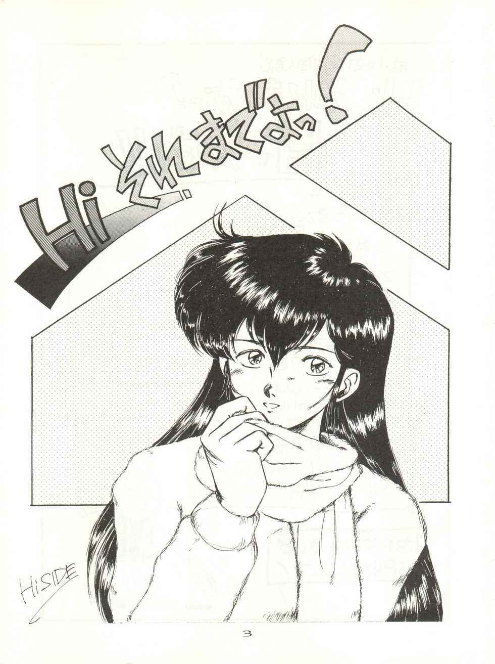 (C40) [STUDIO MARK II (Various)] Hi Sore made yo! (Maison Ikkoku, You're Under Arrest!) - Page 3