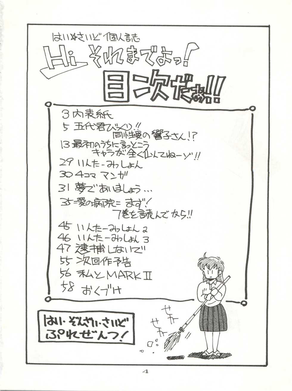 (C40) [STUDIO MARK II (Various)] Hi Sore made yo! (Maison Ikkoku, You're Under Arrest!) - Page 4