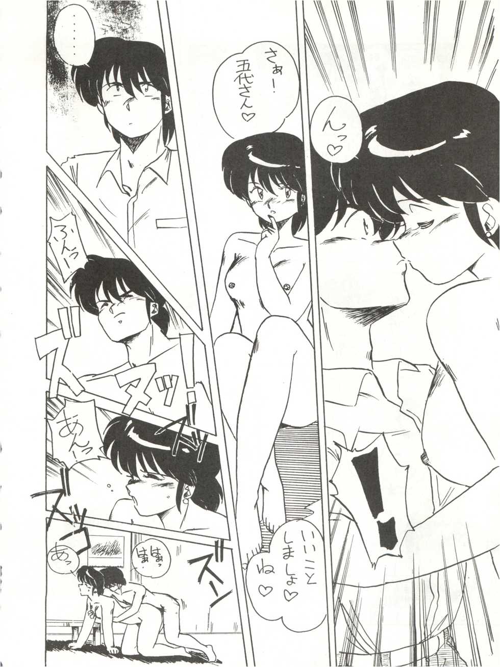(C40) [STUDIO MARK II (Various)] Hi Sore made yo! (Maison Ikkoku, You're Under Arrest!) - Page 20