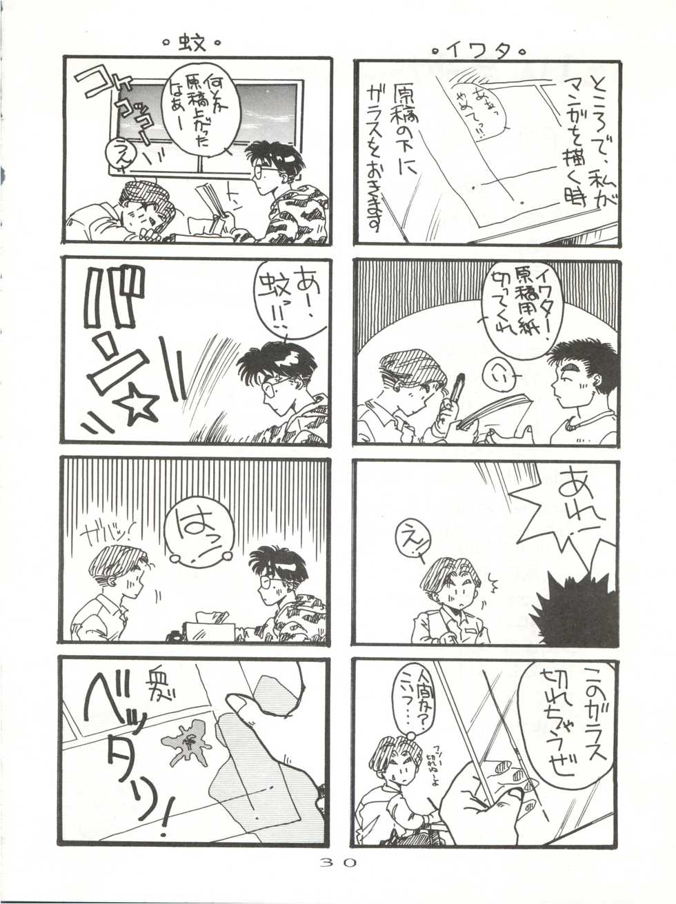 (C40) [STUDIO MARK II (Various)] Hi Sore made yo! (Maison Ikkoku, You're Under Arrest!) - Page 30