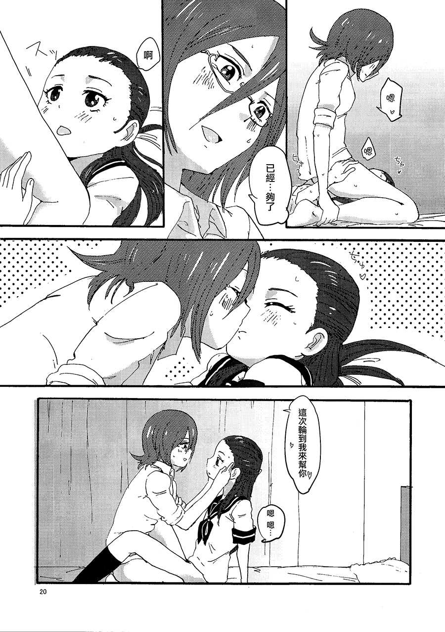 (C82) [Yukirinrin! (Yu)] Kiryuu Sensei to Kiryuu-san! (Futari wa Precure Splash Star) [Chinese] [大友同好会] - Page 19