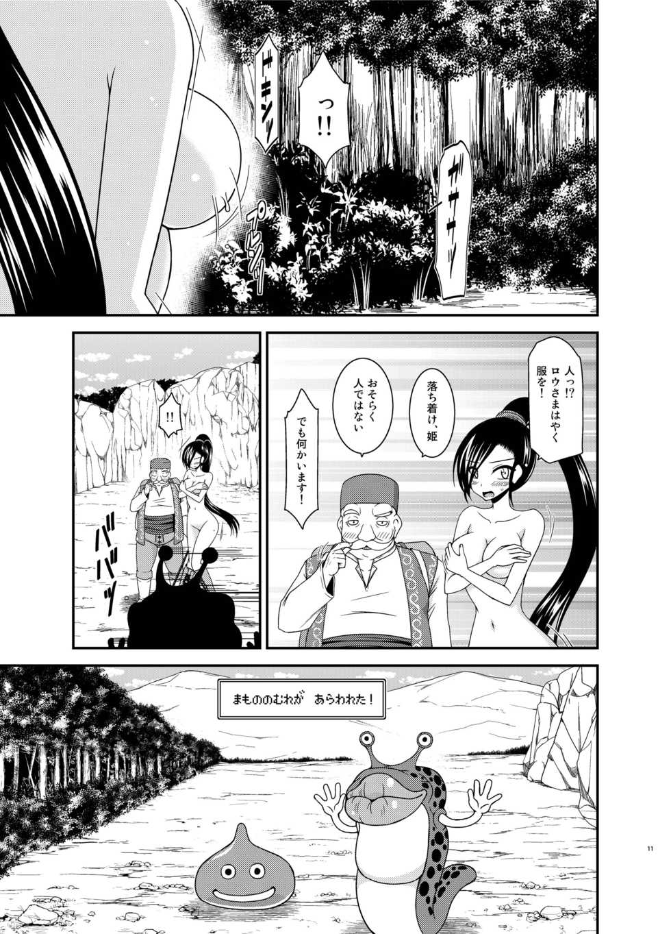 [valssu (Charu)] Oiroke Quest (Dragon Quest XI) [Digital] - Page 10