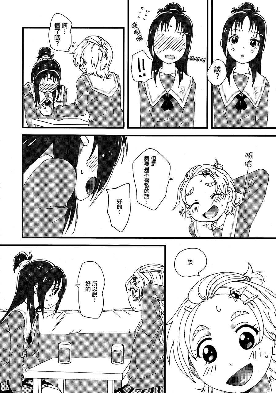 (Rainbow Flavor 9) [Yukirinrin! (Yu)] Koko de Kimenakya Onna ga Star! (Futari wa Precure Splash Star) [Chinese] [大友同好会] - Page 15