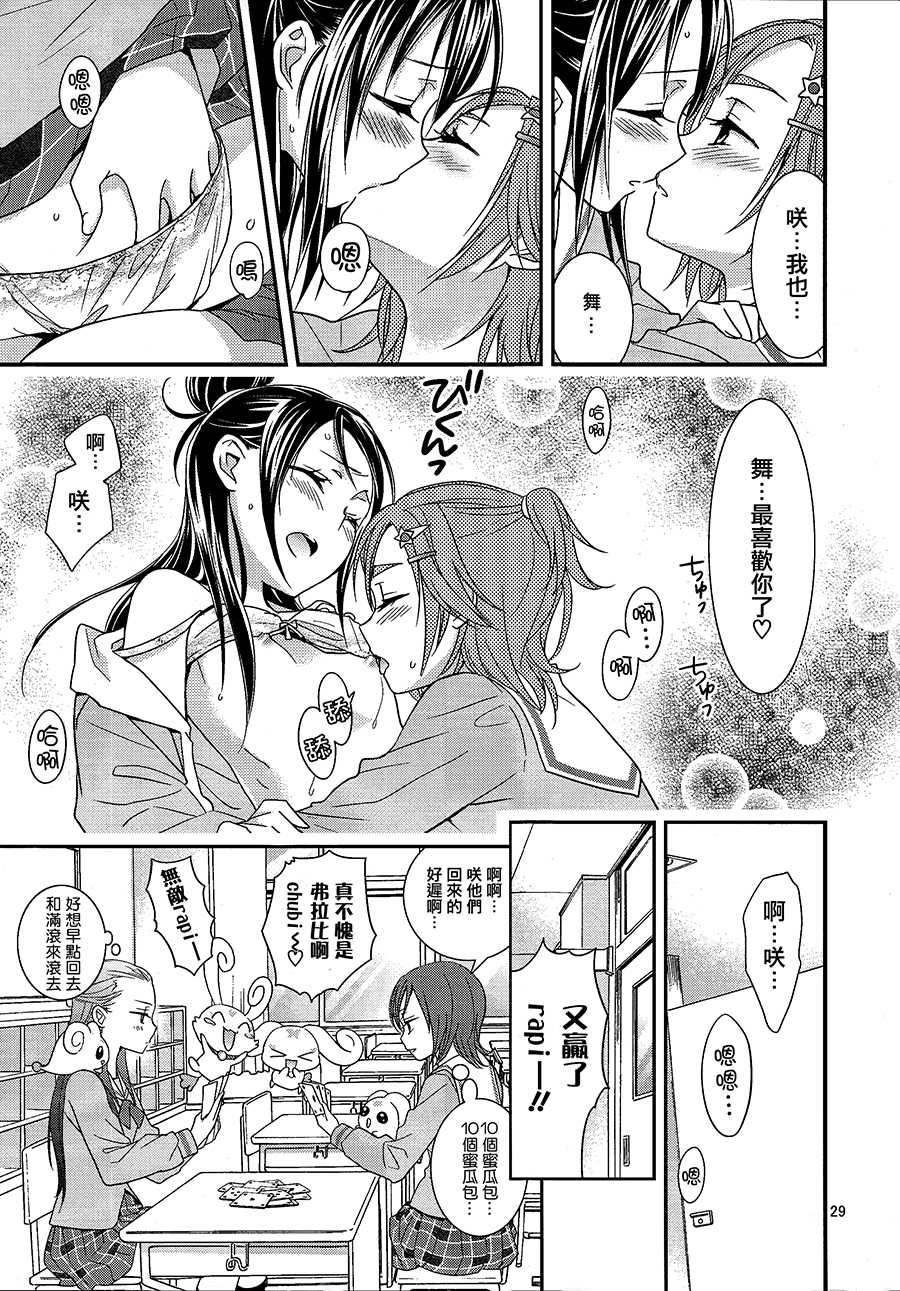 (Rainbow Flavor 9) [Yukirinrin! (Yu)] Koko de Kimenakya Onna ga Star! (Futari wa Precure Splash Star) [Chinese] [大友同好会] - Page 28