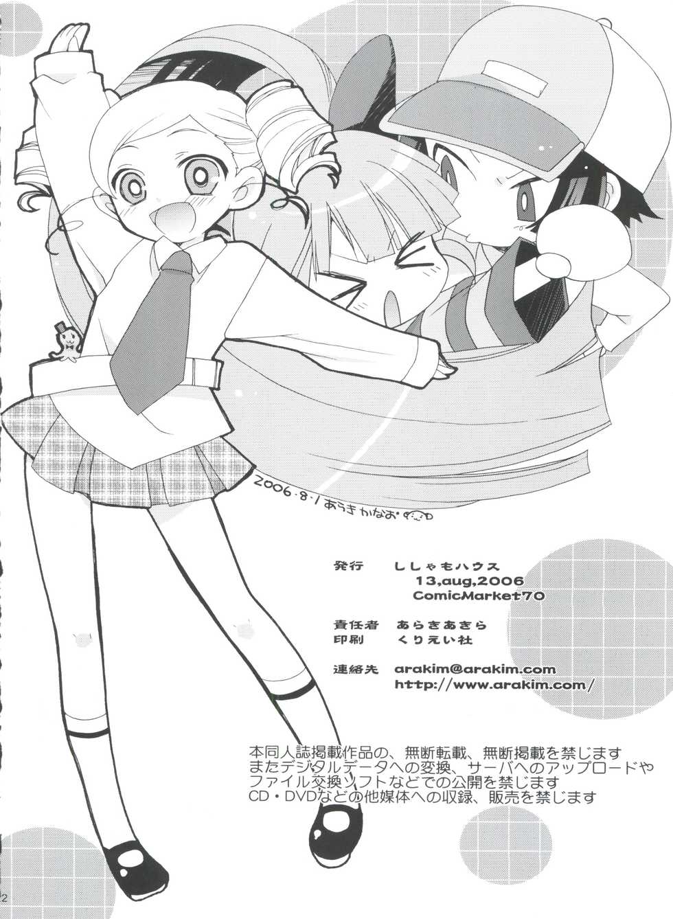 (C70) [Shishamo House (Araki Akira)] PaPaPaPa Girls (Powerpuff Girls Z) - Page 21