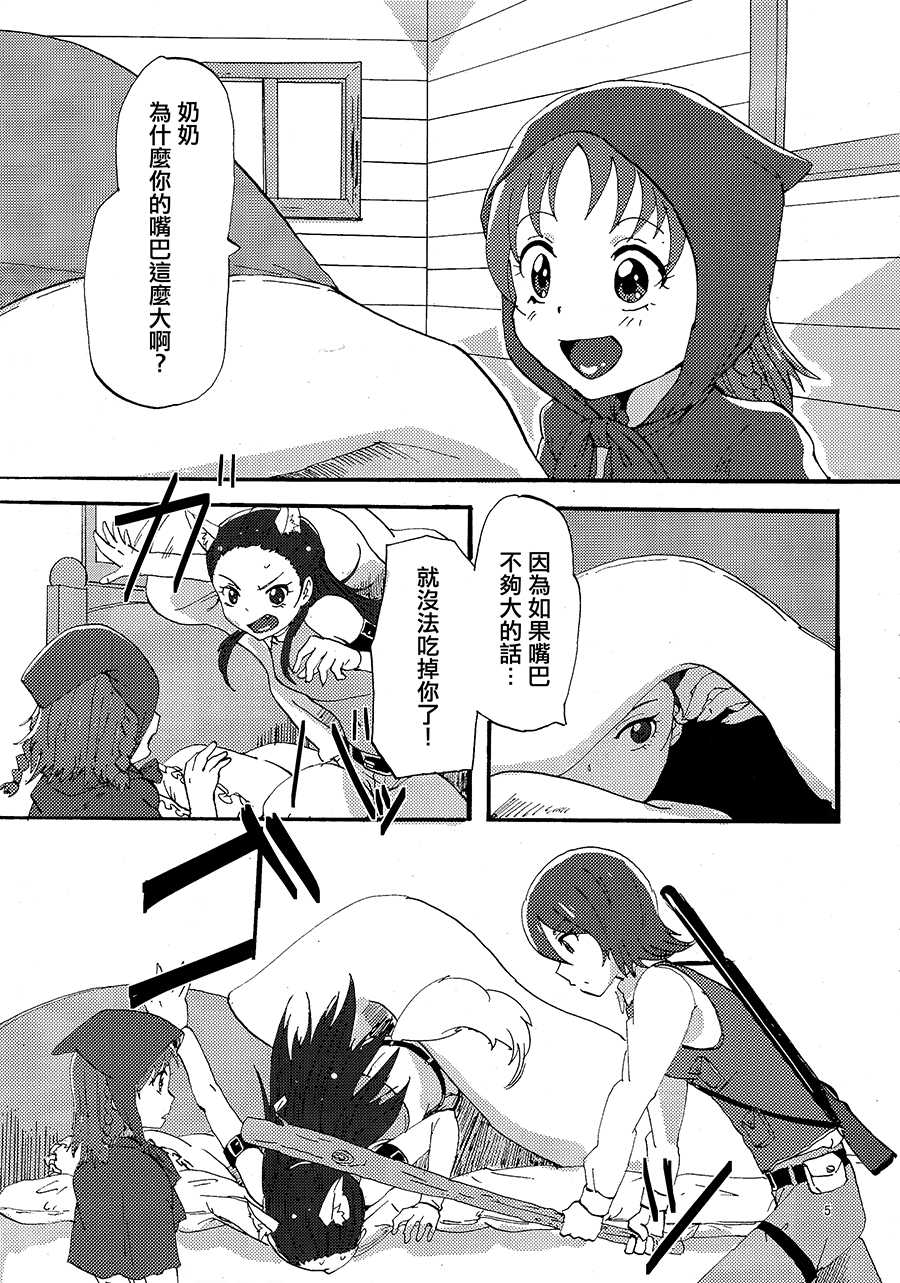 (C85) [Yukirinrin! (Yu)] Akazukin-chan? (Futari wa Precure Splash Star) [Chinese] [大友同好会] - Page 4