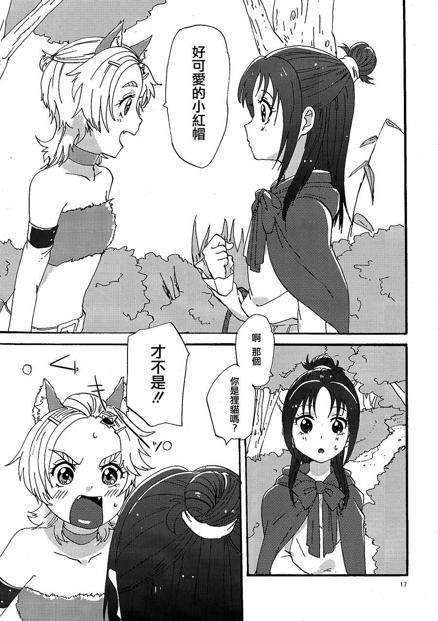 (C85) [Yukirinrin! (Yu)] Akazukin-chan? (Futari wa Precure Splash Star) [Chinese] [大友同好会] - Page 16