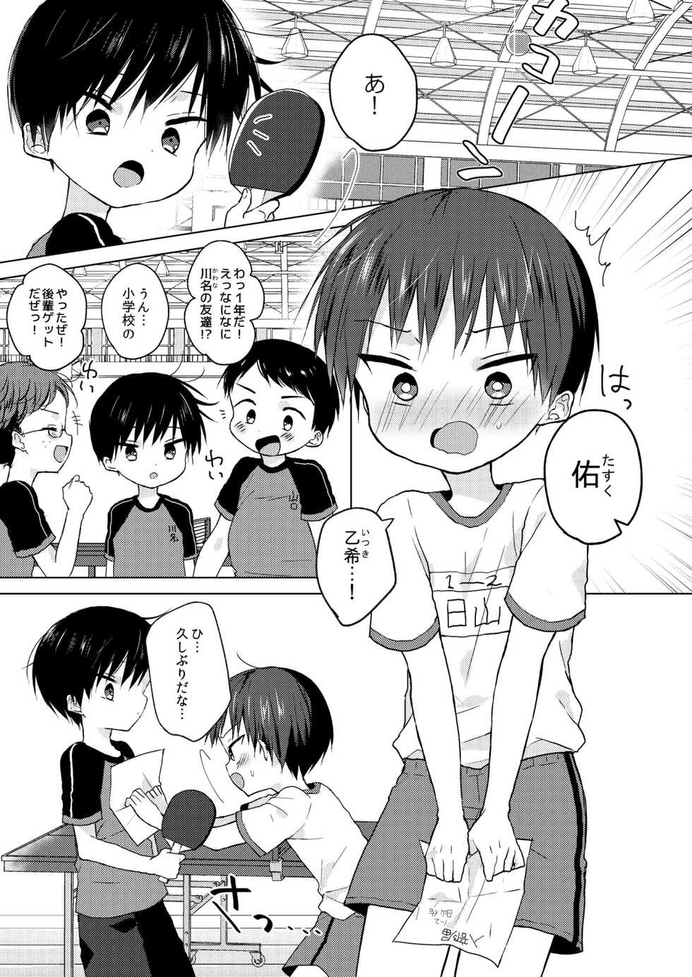[OS tokku (Shikimura)] Sayonara seishun [Digital] - Page 2