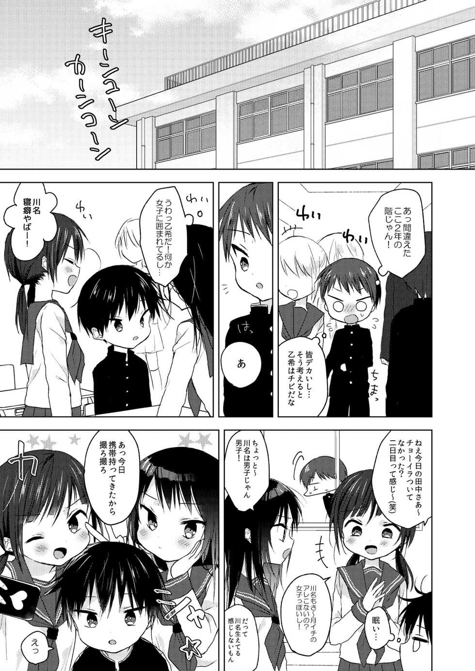 [OS tokku (Shikimura)] Sayonara seishun [Digital] - Page 6