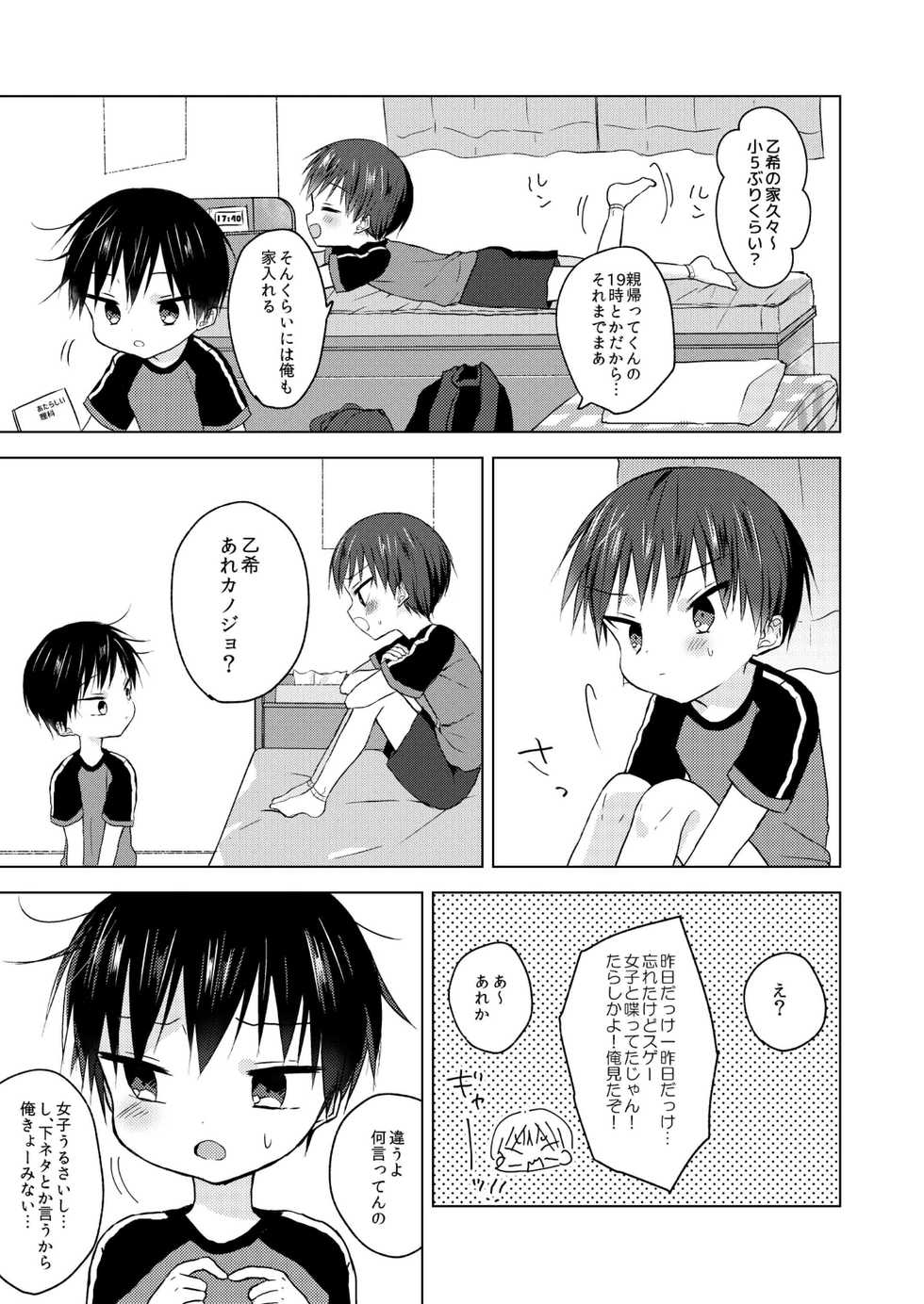 [OS tokku (Shikimura)] Sayonara seishun [Digital] - Page 8