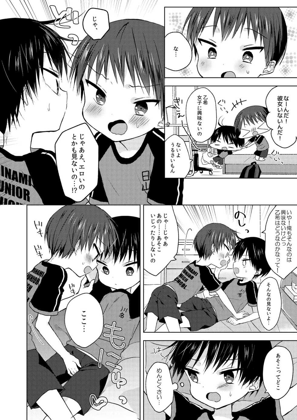[OS tokku (Shikimura)] Sayonara seishun [Digital] - Page 9