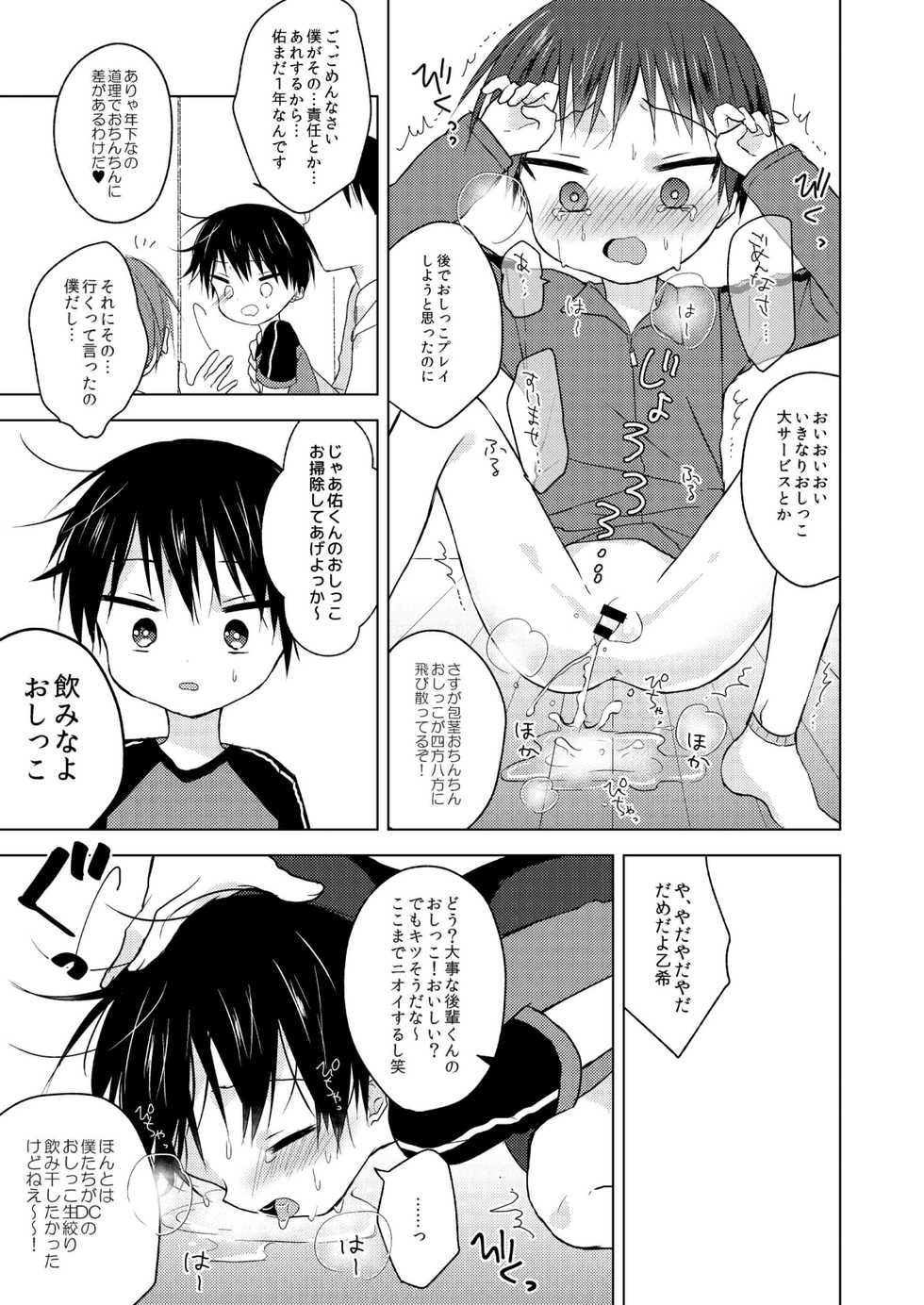 [OS tokku (Shikimura)] Sayonara seishun [Digital] - Page 22