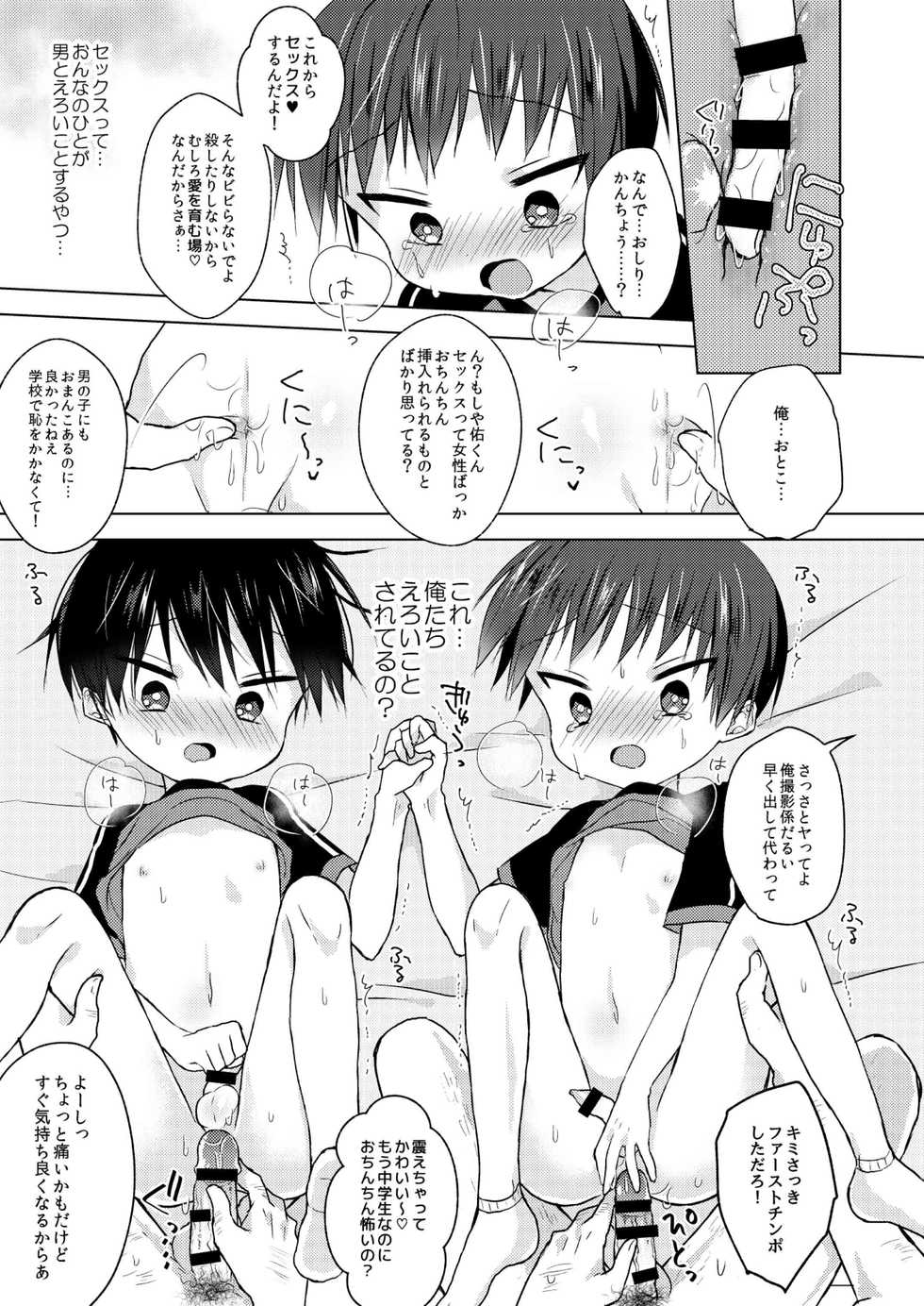 [OS tokku (Shikimura)] Sayonara seishun [Digital] - Page 28