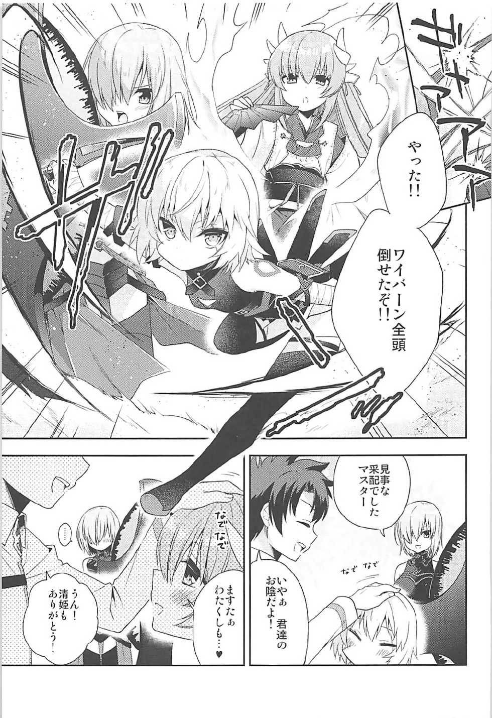 (COMIC1☆12) [R*kaffy (Aichi Shiho)] Watashi, Senpai ni Koi Shichatta Mitai desu (Fate/Grand Order) - Page 3