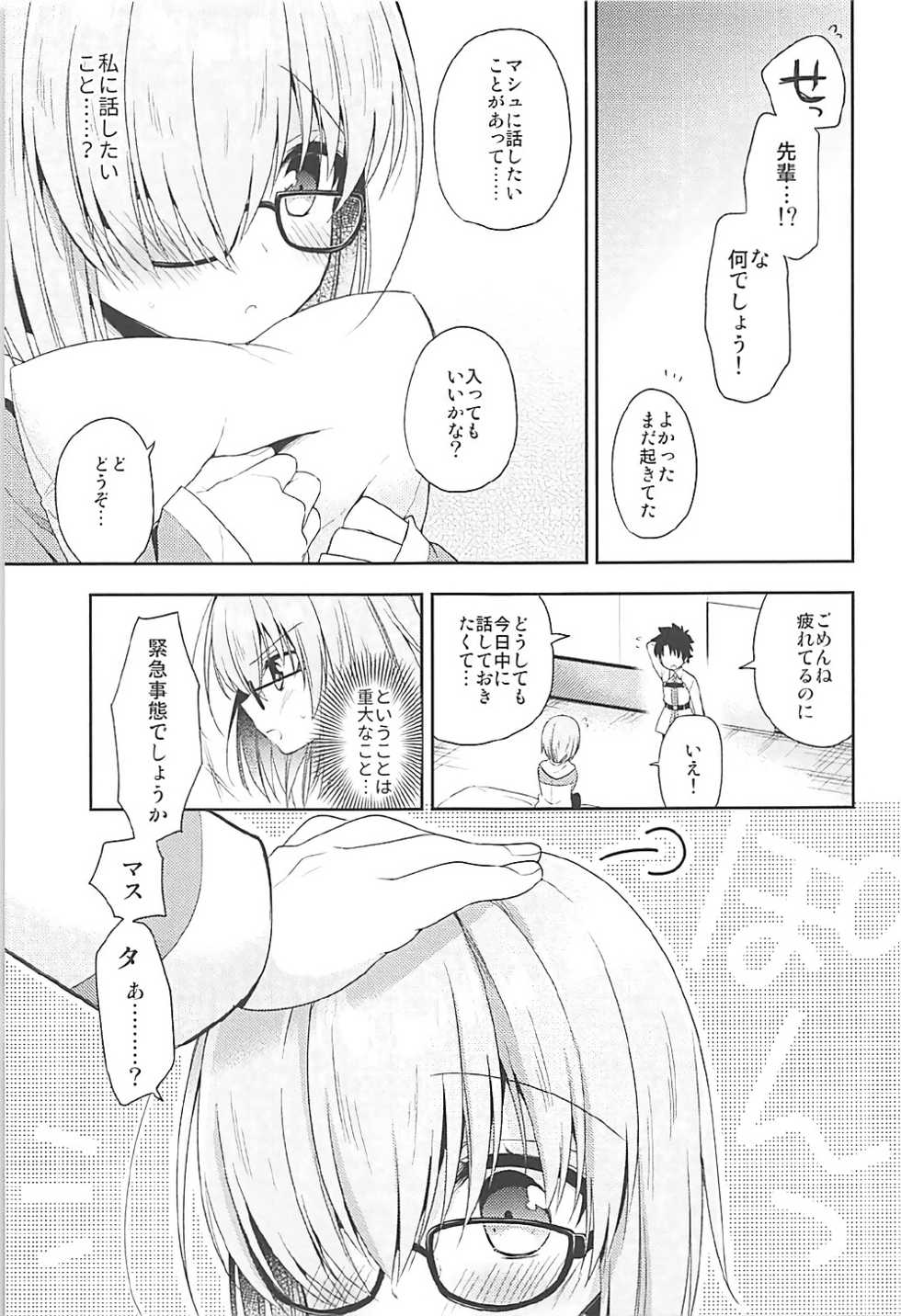 (COMIC1☆12) [R*kaffy (Aichi Shiho)] Watashi, Senpai ni Koi Shichatta Mitai desu (Fate/Grand Order) - Page 7