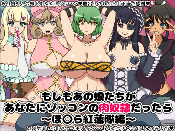 [Nitch Industry (Nicchi Sangyou)] Moshimo Anoko-tachi ga Anata ni Zokkon no Nikudorei dattara ~Homura Gurentai Hen~ (Senran Kagura) - Page 1
