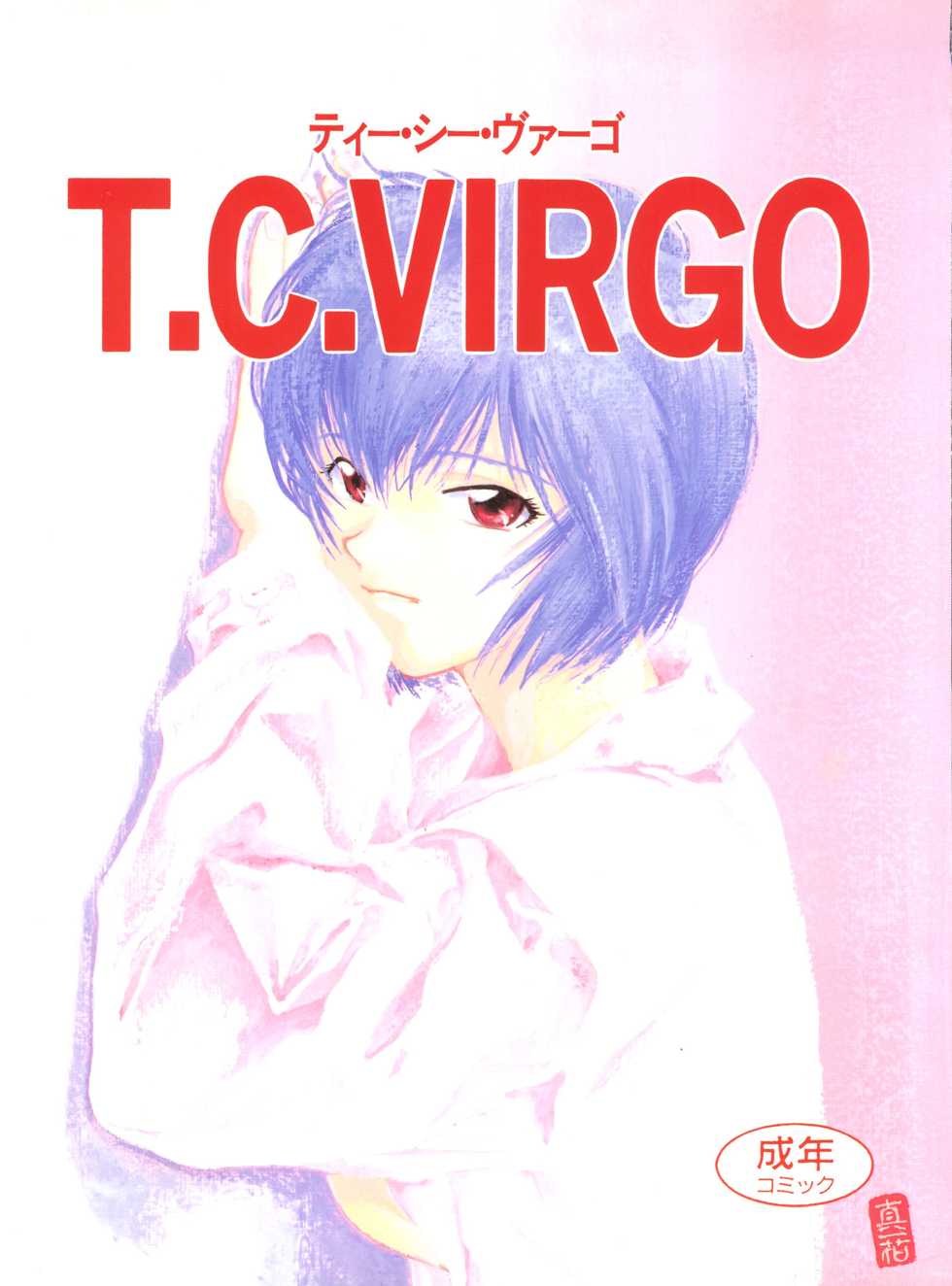 [Tokimigumi (Various)] T.C. Virgo (Various) [1996-06-23] - Page 1