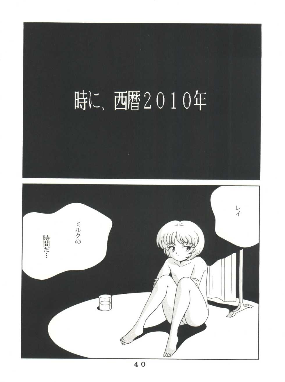 [Tokimigumi (Various)] T.C. Virgo (Various) [1996-06-23] - Page 40