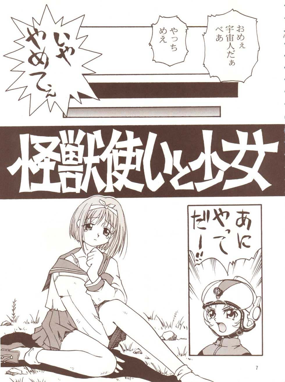 [Toufuya (Various)] Toufuya Juurokuchou - ToHfuya (To Heart) - Page 5