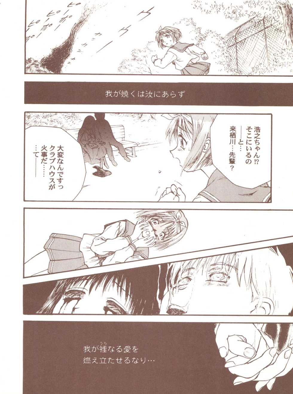 [Toufuya (Various)] Toufuya Juurokuchou - ToHfuya (To Heart) - Page 34