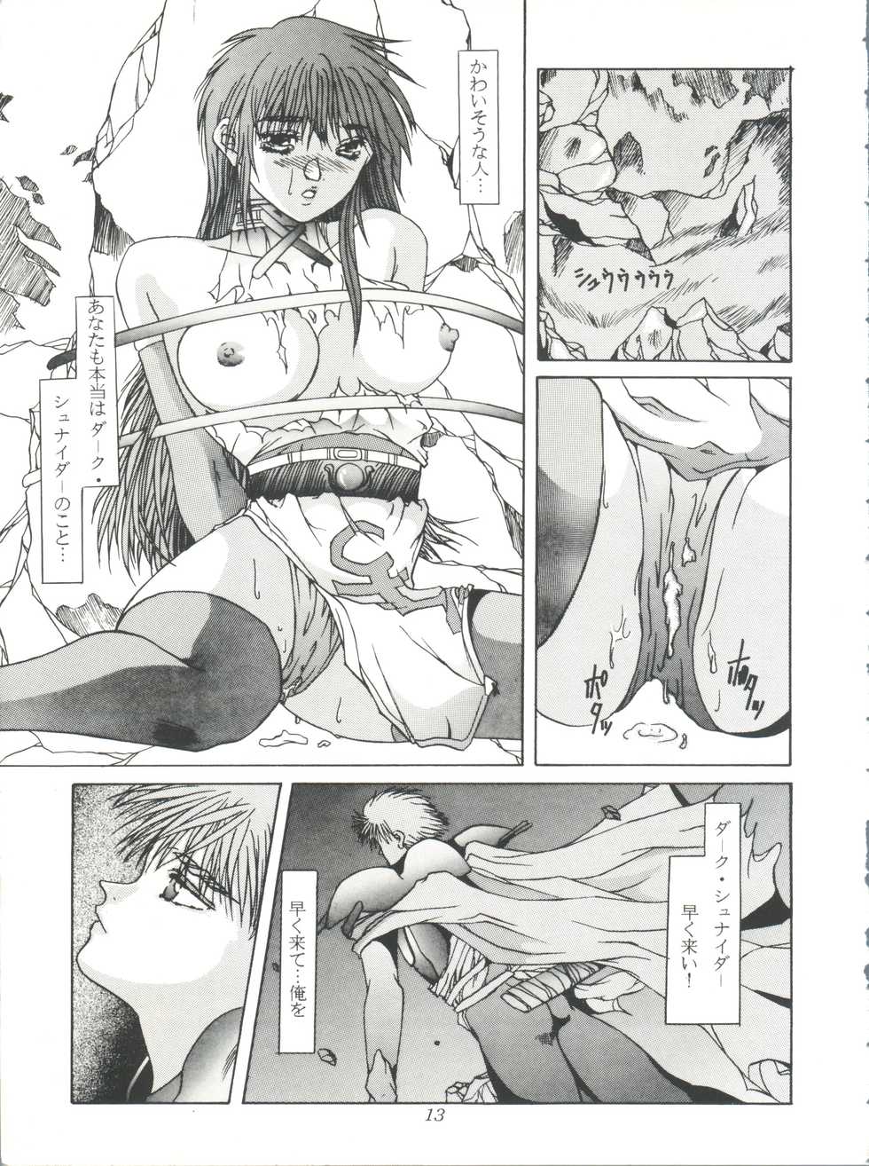 (C47) [ESSENTIA (Fujima Takuya)] MOBIUS (Bastard!!) - Page 16