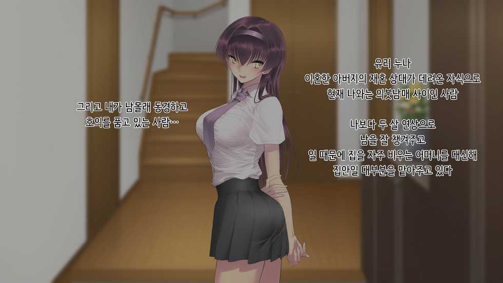 [Neondou] Ane Ochi -Ane ga Chichi ni Ochiru made- [Korean] - Page 6