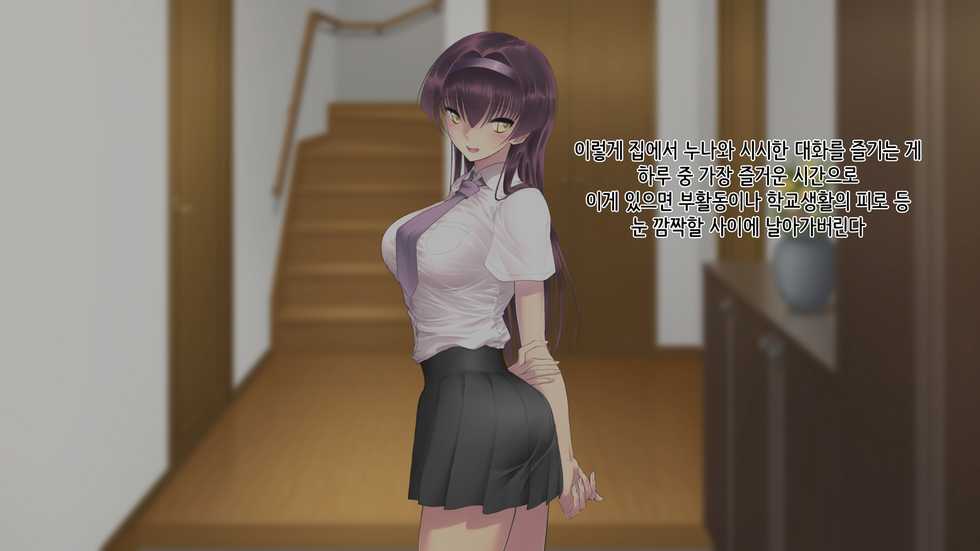 [Neondou] Ane Ochi -Ane ga Chichi ni Ochiru made- [Korean] - Page 8