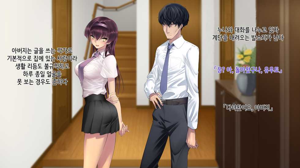 [Neondou] Ane Ochi -Ane ga Chichi ni Ochiru made- [Korean] - Page 9