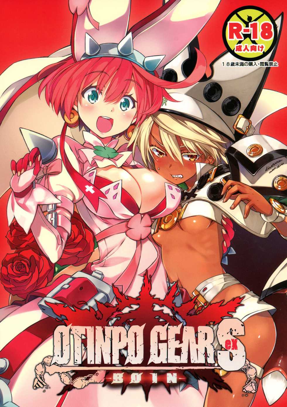 (C88) [3-Bai-Kai-ou Ken (Chouniku, Itou Souichi)] OTINPO GEARS EX (GUILTY GEAR) - Page 1