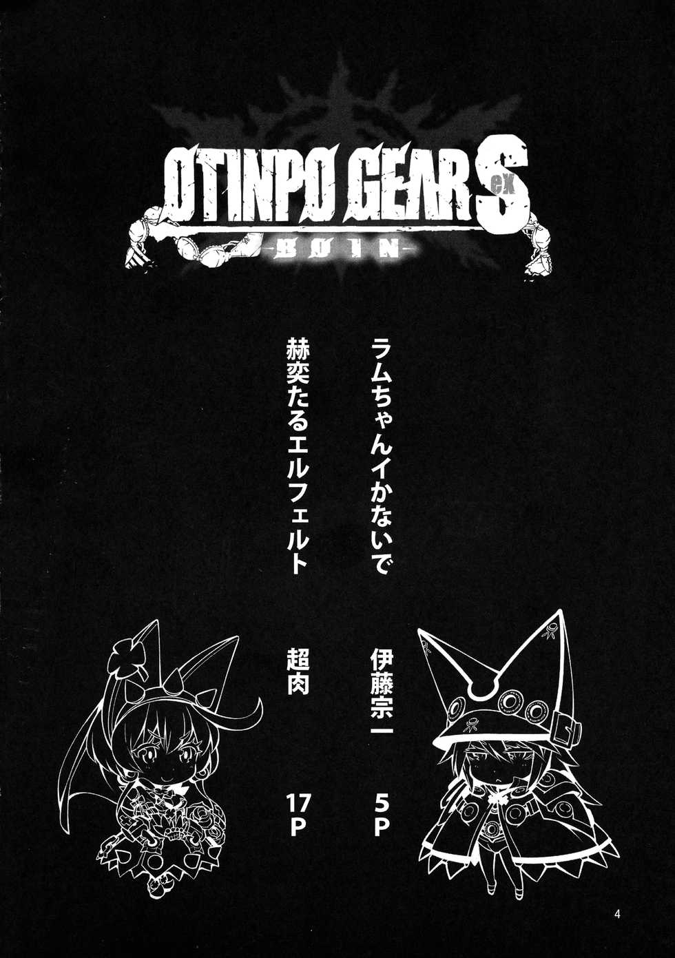 (C88) [3-Bai-Kai-ou Ken (Chouniku, Itou Souichi)] OTINPO GEARS EX (GUILTY GEAR) - Page 4