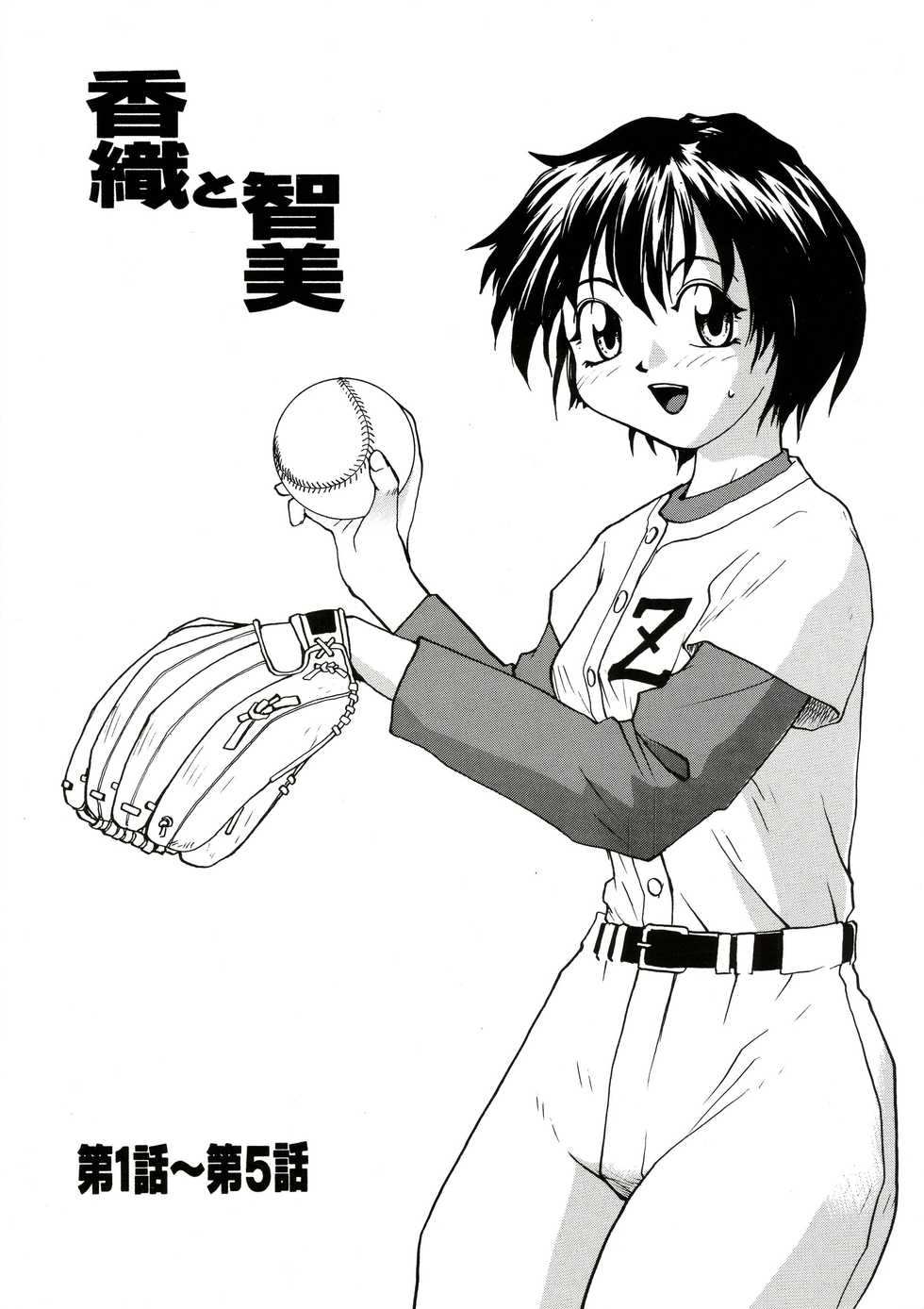 [B5 Doumei (RaTe)] Kaori to Tomomi Dai 1-wa ~ Dai 5-wa - Page 1